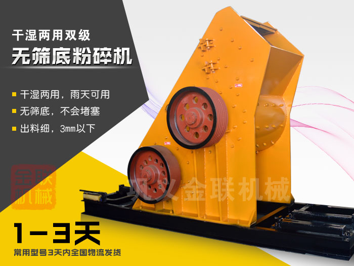 雙級無篩底粉碎機有哪些優勢，大型號的粉碎機多少錢一台？